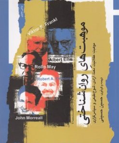 کتاب موهبت های روان شناختی | انتشارات نگاه معاصر