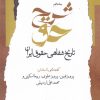 کتاب شرح حق (جلد پنجم ) | انتشارات نگاه معاصر