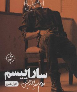 کتاب ساراییسم | انتشارات نیماژ