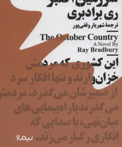 کتاب سرزمین اکتبر | انتشارات نیماژ