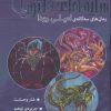 کتاب مجموعه سرزمین سایه های دلتورا | انتشارات قدیانی