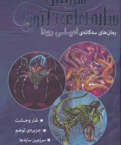 کتاب مجموعه سرزمین سایه های دلتورا | انتشارات قدیانی