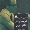 کتاب تئاتر ایران در گذر زمان 8 | انتشارات افراز