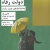 کتاب دولت رفاه | انتشارات شیرازه