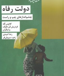 کتاب دولت رفاه | انتشارات شیرازه