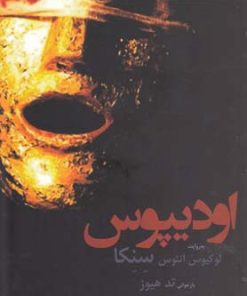 کتاب اودیپوس | انتشارات افراز