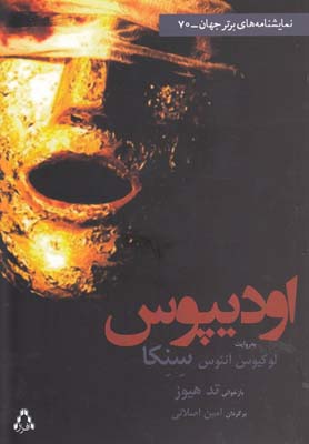کتاب اودیپوس | انتشارات افراز