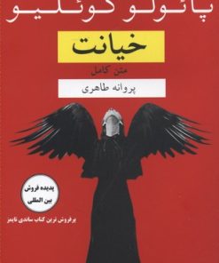 کتاب خیانت | انتشارات نشر کتاب پارسه