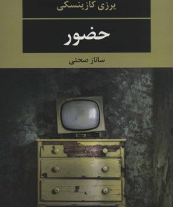 کتاب حضور | انتشارات نگاه