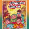 کتاب مهمون های ننه پیرزن | انتشارات سروش