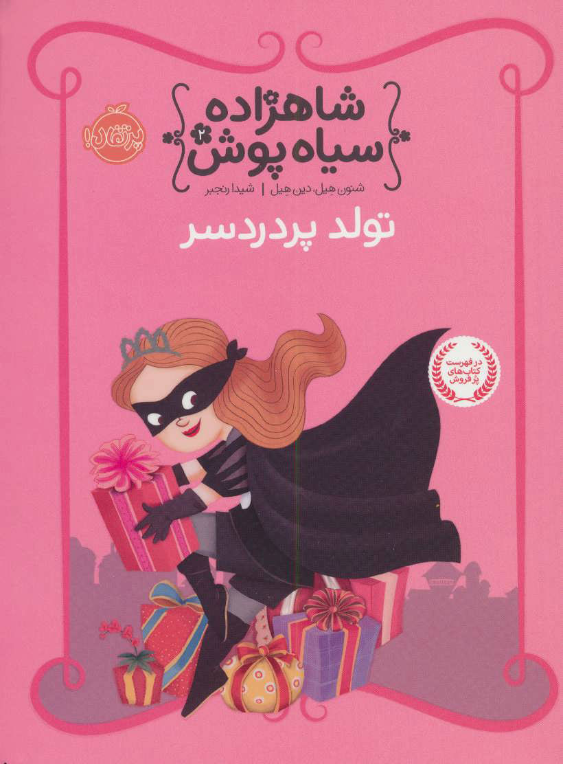 کتاب شاهزاده سیاه پوش 2 | انتشارات پرتقال