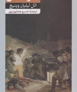 کتاب خرمگس | انتشارات امیرکبیر