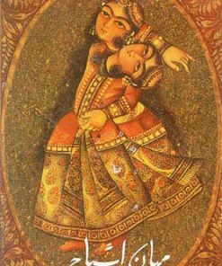 کتاب میان اشباح | انتشارات نیلا