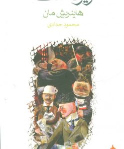 کتاب زیردست | انتشارات ماهی