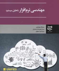 کتاب مهندسی نرم افزار | انتشارات ادیبان روز