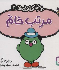 کتاب مرتب خانم | انتشارات قدیانی