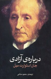 کتاب درباره ی آزادی | انتشارات روشنگران و مطالعات زنان