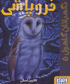 کتاب فروپاشی | انتشارات هوپا