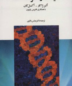 کتاب آینده را ننوشته اند | انتشارات علم