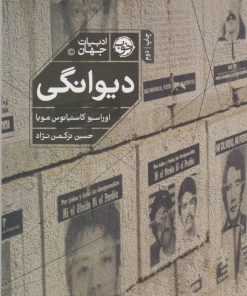 کتاب دیوانگی | انتشارات خوب