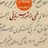 کتاب خمی از شراب ربانی | انتشارات ماهی