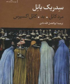 کتاب سه گانه کابل | انتشارات نگاه