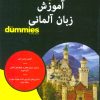 کتاب آموزش زبان آلمانی | انتشارات آوند دانش