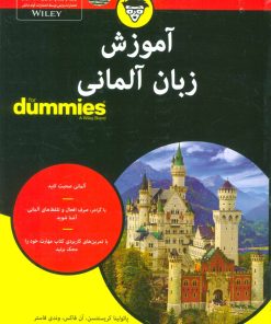 کتاب آموزش زبان آلمانی | انتشارات آوند دانش