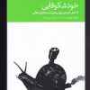 کتاب خود شکوفایی | انتشارات دنیای اقتصاد