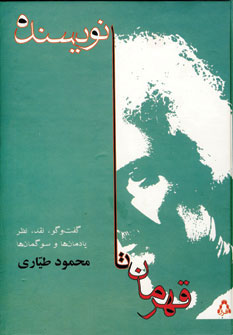 کتاب قهرمان تا نویسنده | انتشارات افراز