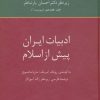 کتاب تاریخ ادبیات فارسی 17 | انتشارات سخن