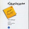 کتاب مدیریت پروژه | انتشارات اختران