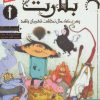 کتاب بلارت 1 | انتشارات هوپا