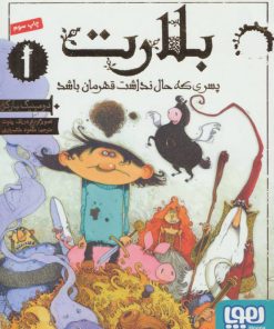 کتاب بلارت 1 | انتشارات هوپا