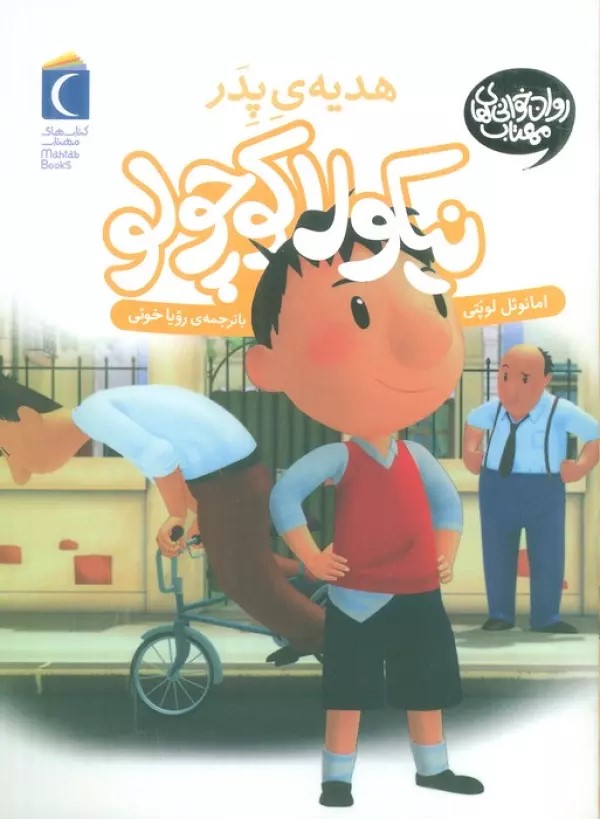 کتاب هدیه ی بابام | انتشارات محراب قلم