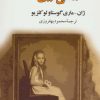 کتاب ماهی طلایی | انتشارات جامی مصدق