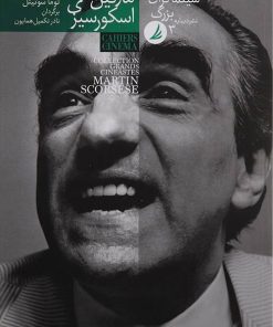 کتاب سینماگران بزرگ 3 | انتشارات دیبایه