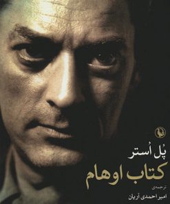 کتاب کتاب اوهام | انتشارات مروارید