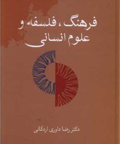 کتاب فرهنگ، فلسفه و علوم انسانی | انتشارات سخن