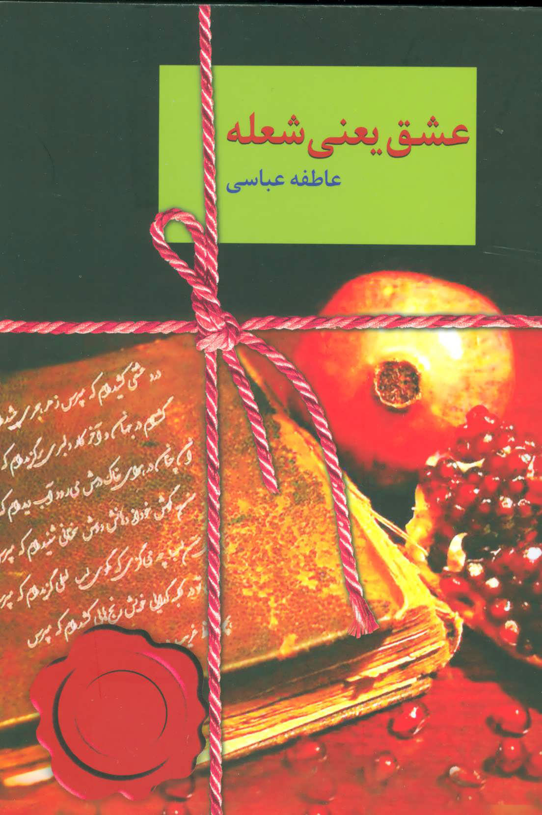 کتاب عشق یعنی شعله | انتشارات سخن