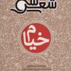 کتاب سی شعر: خیام | انتشارات شهر قلم