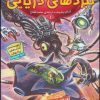 کتاب نبردهای دریایی 1 | انتشارات قدیانی