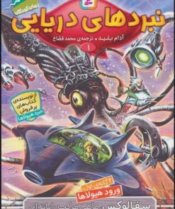 کتاب نبردهای دریایی 1 | انتشارات قدیانی