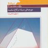 کتاب مورچه ای سیاه در کاخ سفید | انتشارات نیماژ
