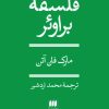 کتاب فلسفه براوئر | انتشارات هرمس