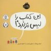 کتاب این کتاب را لیس نزنید! | انتشارات پرتقال