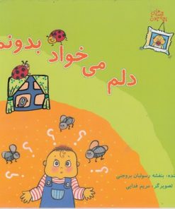 کتاب قصه های بچه جون | انتشارات نوشته