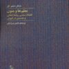 کتاب معلم ها و متون | انتشارات آگاه