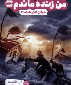 کتاب من زنده ماندم | انتشارات پرتقال