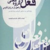 کتاب فعل و گروه فعلی و تحول آن در زبان فارسی | انتشارات سروش